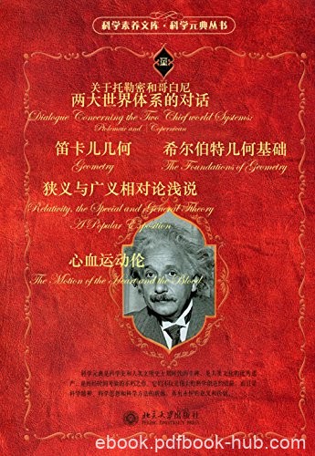 《科学元典套装》[一到六]/阅读科学大师们的经典著作/epub+mobi+azw3