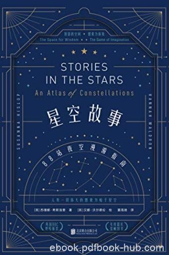 《星空故事》苏珊娜·希斯洛普/给生活仰望夜空机会/epub+mobi+azw3
