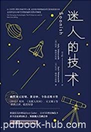《迷人的技术》/全球多位科学家与思想家幽默解答/epub+mobi+azw3