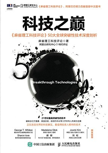 《科技之巅1-3》麻省理工科技评论/一到三三册合集/epub+mobi+azw3