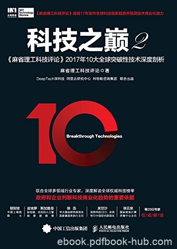 《科技之巅1-3》麻省理工科技评论/一到三三册合集/epub+mobi+azw3