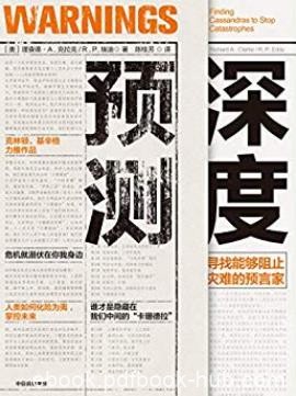 《深度预测》理查德·克拉克/人类能够预测未来吗/epub+mobi+azw3