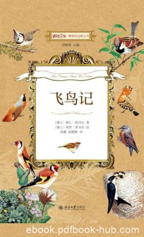欧仁·朗贝尔《飞鸟记》博物学经典丛书epub+mobi+azw3版