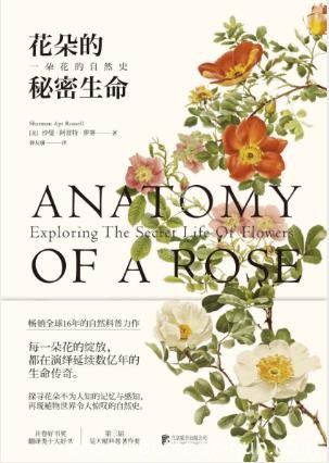 沙曼·阿普特·萝赛《花朵的秘密生命》epub+mobi+azw3版