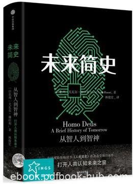 青年怪才尤瓦尔·赫拉利力作《未来简史》中文版&amp;EPUB精排版