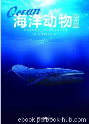 赵云等编《海洋动物图鉴》&amp;大量精美的彩色图片epub+azw3版