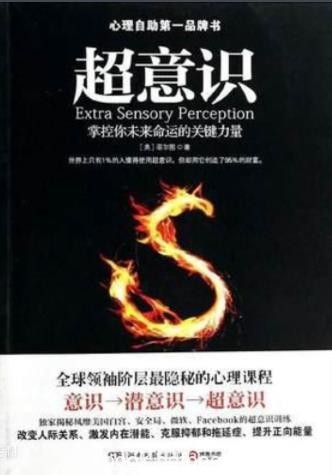 《超意识》菲尔图/如何利用自我的超意识预见未来/epub+mobi+azw3