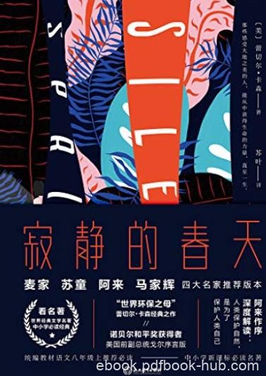 《寂静的春天》蕾切尔·卡森/人教八年级上推荐必读/epub+mobi+azw3