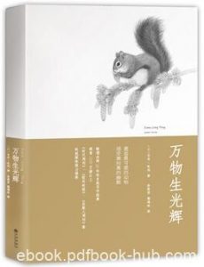 《万物生光辉》吉米·哈利/这个世界的欣赏和喜爱/epub+mobi+azw3|电子书之家
