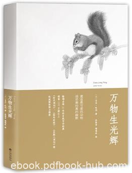 《万物生光辉》吉米·哈利/这个世界的欣赏和喜爱/epub+mobi+azw3