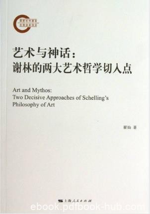 翟灿《艺术与神话:谢林的两大艺术哲学切入点》epub+mobi+azw3