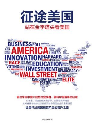 《征途美国》黄征宇/通往美国之路已经变得非常容易/epub+mobi+azw3