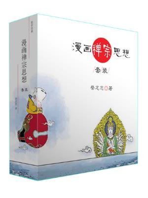 蔡志忠《漫画禅宗思想》套装共3本epub+mobi+azw3版合集