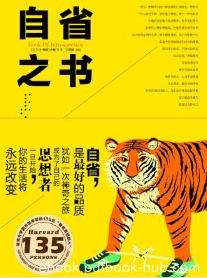 让·雅克·卢梭《自省之书》