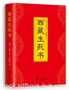 《西藏生死书》索甲仁波切/超越宗教与文化的阻碍/epub+mobi+azw3