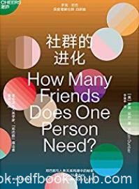 《社群的进化》罗宾邓巴/建立社群在互联互通社会生存/epub+mobi+azw3