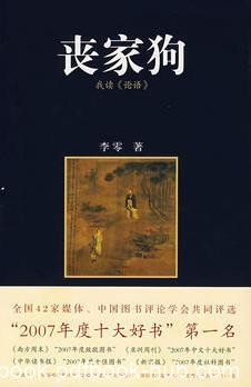 《丧家狗》李零/出身卑贱却以古代贵族为立身标准/epub+mobi+azw3