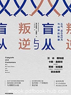 《盲从与叛逆》米歇尔·巴德利/了从众和反从众行为/epub+mobi+azw3