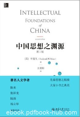 牟复礼《中国思想之渊源》（第二版）epub+mobi+azw3版下载