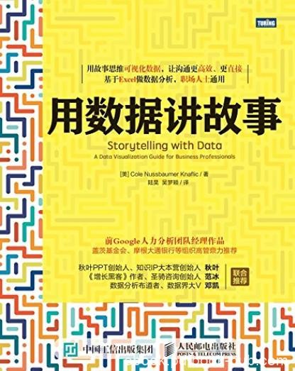 《用数据讲故事》纳福利克/介绍数据可视化基础知识/epub+mobi+azw3