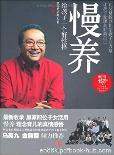 《慢养:给孩子一个好性格》[升级版]/培养孩子好性格/epub+mobi+azw3