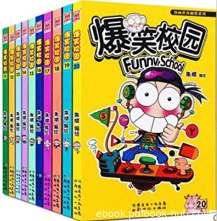 《爆笑校园》[套装全12册]/青少年儿童的热烈欢迎/epub+mobi+azw3
