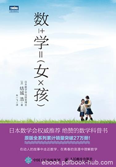 《数学女孩》/重点描述一群年轻人探寻数学中的美/epub+mobi+azw3