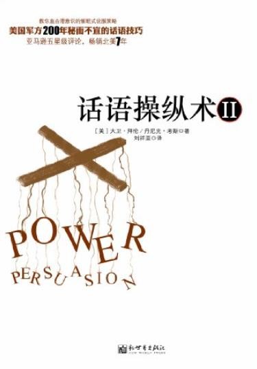 《话语操纵术》[套装+单册]/不可思议催眠式说服技巧/epub+mobi+azw3
