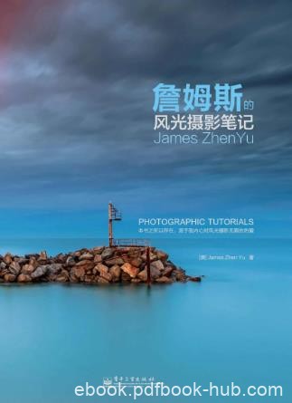 于震《詹姆斯的风光摄影笔记》（全彩）epub+mobi+azw3版
