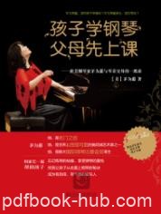 《孩子学钢琴