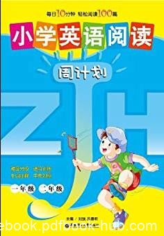 《小学英语阅读周计划(1、2年级)》/周计划丛书/epub+mobi+azw3