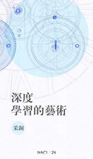 《深度学习的艺术》「盐」系列/知乎采铜自选/epub+mobi+azw3