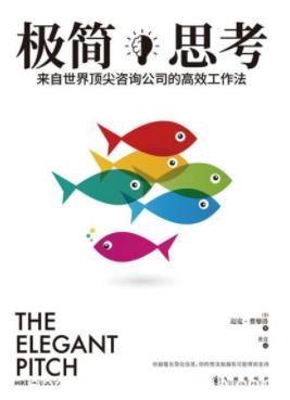 《极简思考》费廖洛/顶尖咨询公司高效工作法/epub+mobi+azw3