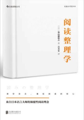 外山滋比古《阅读整理学》阅读原初意义和快乐epub+mobi+azw3