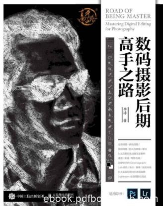 李涛《数码摄影后期高手之路》摄影后期教学实践epub+azw3