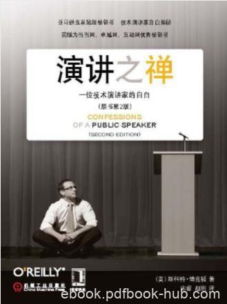 《演讲之禅：一位技术演讲家的自白》（第2版）epub+mobi+azw3
