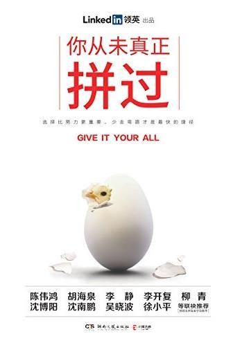 《你从未真正拼过》/打通职场上升之门少走弯路/epub+mobi+azw3