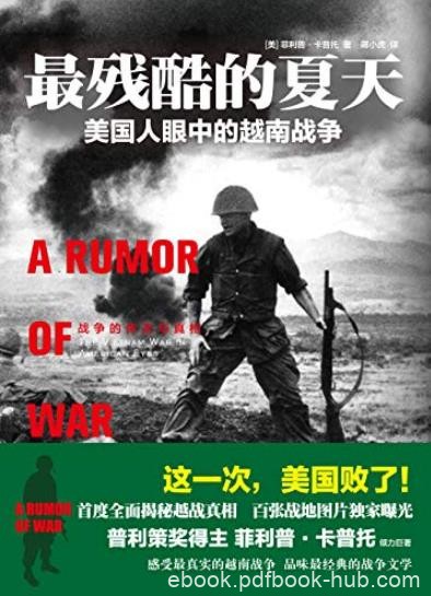 《最残酷的夏天》卡普托/美国人眼中的越南战争/epub+mobi+azw3