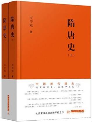 岑仲勉《隋唐史》讲述隋史和唐史两个方面epub+mobi+azw3