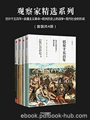 玛丽·伊万丝《观察家精选系列》套装共4册epub+mobi+azw3