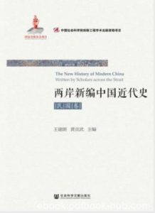 王建朗《两岸新编中国近代史·民国卷》全2册epub+mobi+azw3|电子书之家