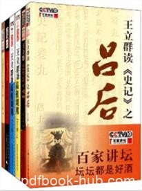 《王立群读史记系列》[套装共6册]/精彩讲述/epub+mobi+azw3