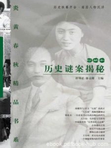 《炎黄春秋精品书系三本合集》/中国传奇人物/epub+mobi+azw3|电子书之家