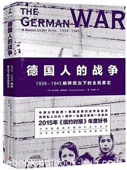 《德国人的战争》斯塔加特/指挥官和平民视角/epub+mobi+azw3