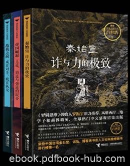 《大秦三部曲》吕世浩&amp;全球热门中文慕课结集出版epub+mobi+azw3
