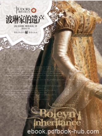 格里高利《都铎王朝系列:波琳家的遗产》epub+mobi+azw3