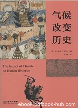狄·约翰《气候改变历史》凝聚在气候这一视角epub+mobi+azw3