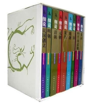 《细说历史套装1-9》黎东方&amp;中国的历史源远流长epub+mobi+azw3