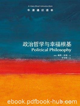《政治哲学与幸福根基》米勒┊牛津通识中文版┊epub+mobi+azw3