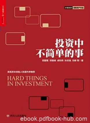 邱国鹭《投资中不简单的事》投资中变与不变epub+mobi+azw3